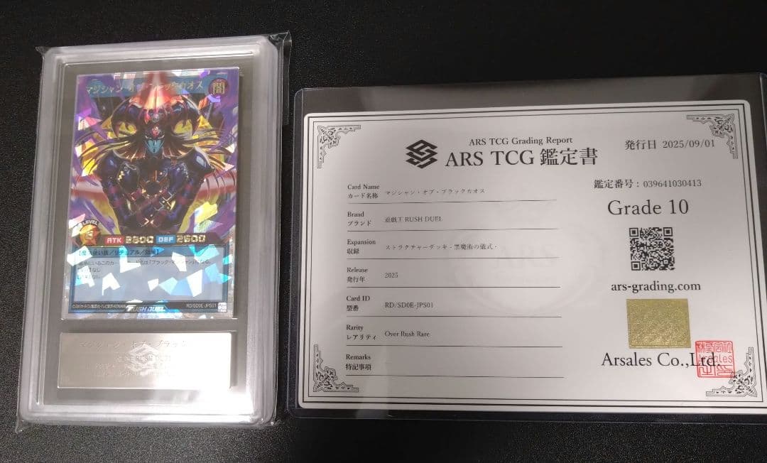 【ARS10】マジシャンオブブラックカオス