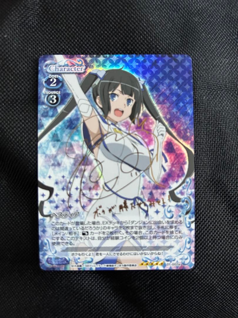 プレシャスメモリーズ　ダンまち　ヘスティア2