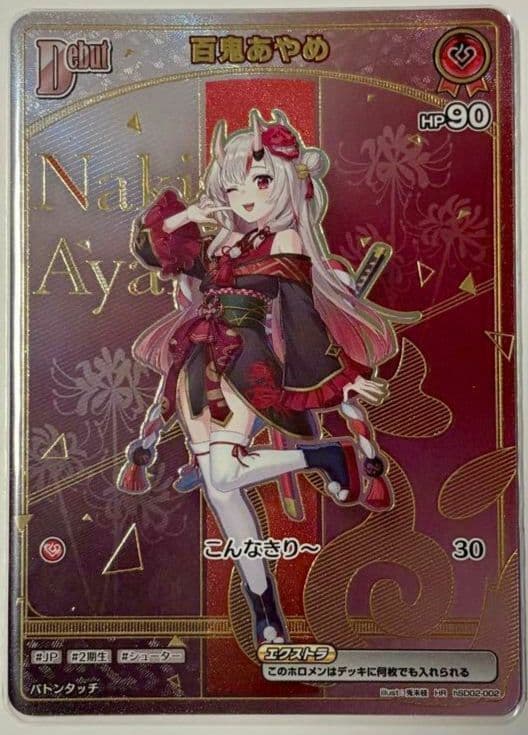 ホロカ　アヤカシヴァーミリオン　百鬼あやめ　HR