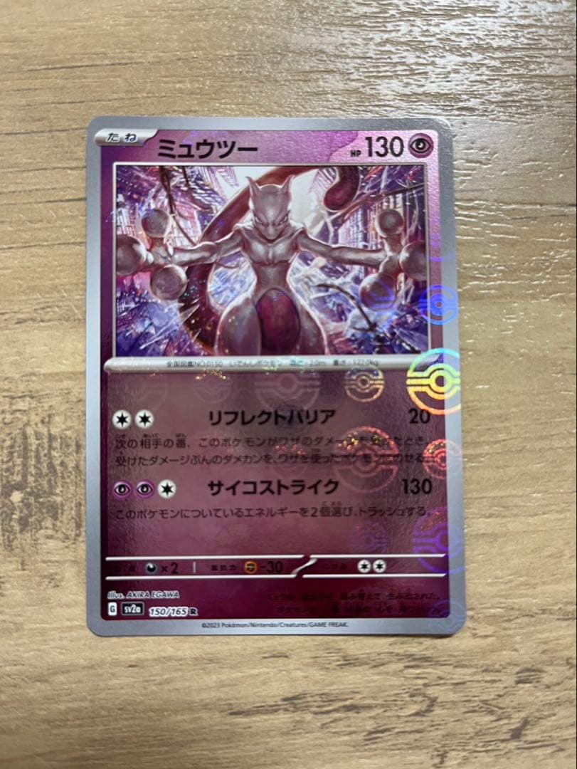 ミュウツー R SV2a ポケモンカード151 150/165 - メルカリ