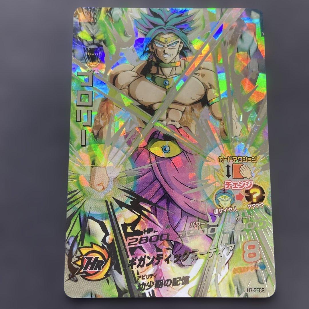 ドラゴンボールカード h7-sec2 スーパードラゴンボールヒーローズ ブロリー H7-SEC2 ドラゴンボール
