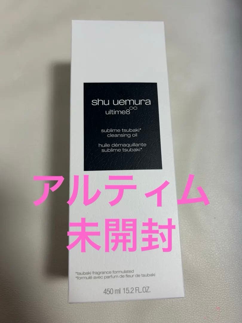 シュウウエムラ　アルティム8クレンジングオイル450ml