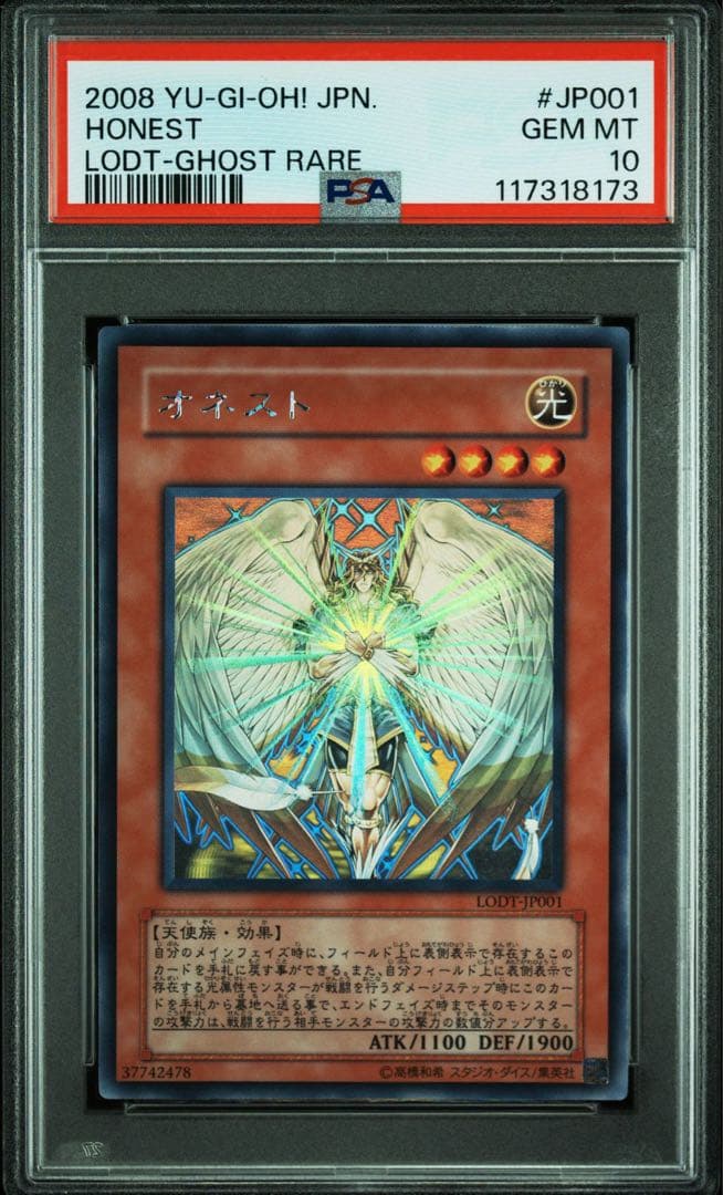 PSA10 遊戯王 オネスト　ホロ　ゴーストレア 2026年最新】遊戯王 ホログラフィック オネストの人気アイテム - メルカリ