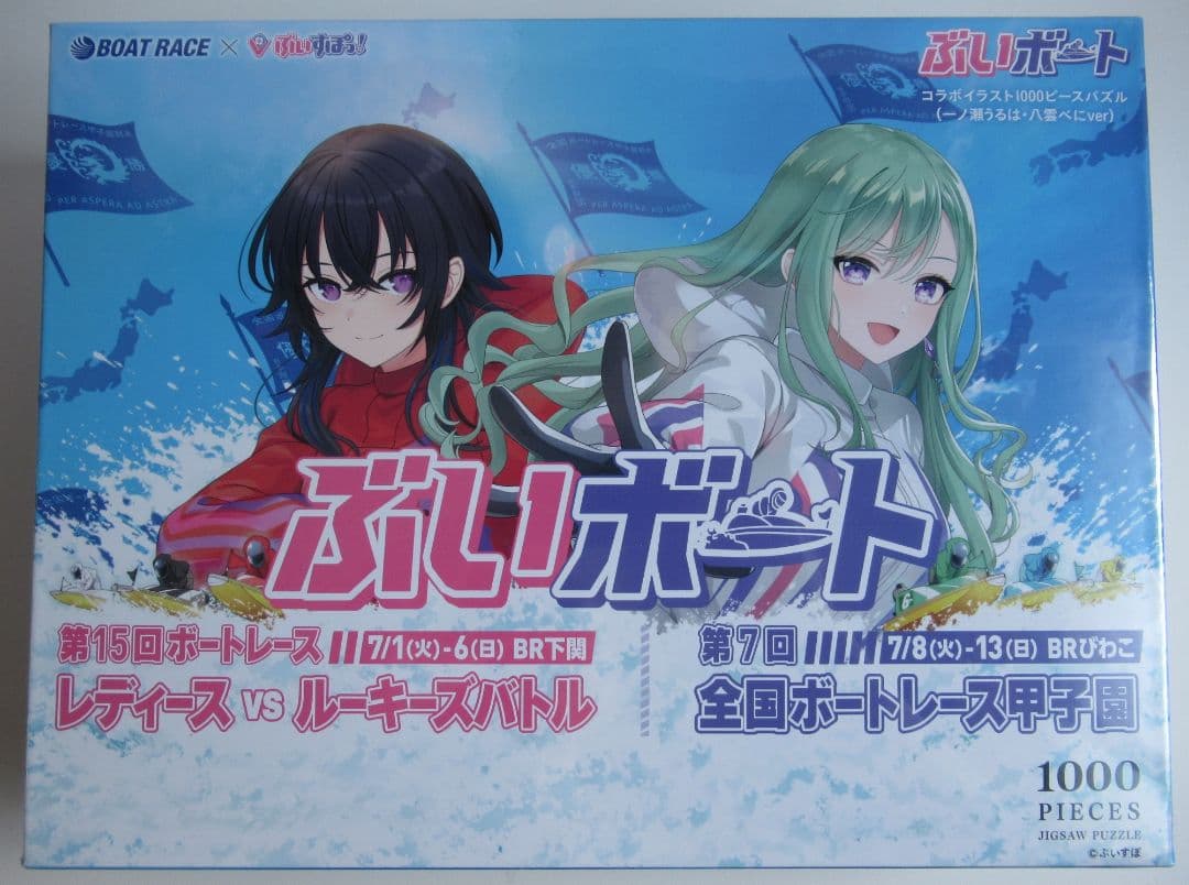 ぶいボート紅白バトルキャンペーン 1000ピースパズル(一ノ瀬うるは・八雲べに) BOATRACE×ぶいすぽっ！素敵な賞品が当たる！！ 第15回ボートレース