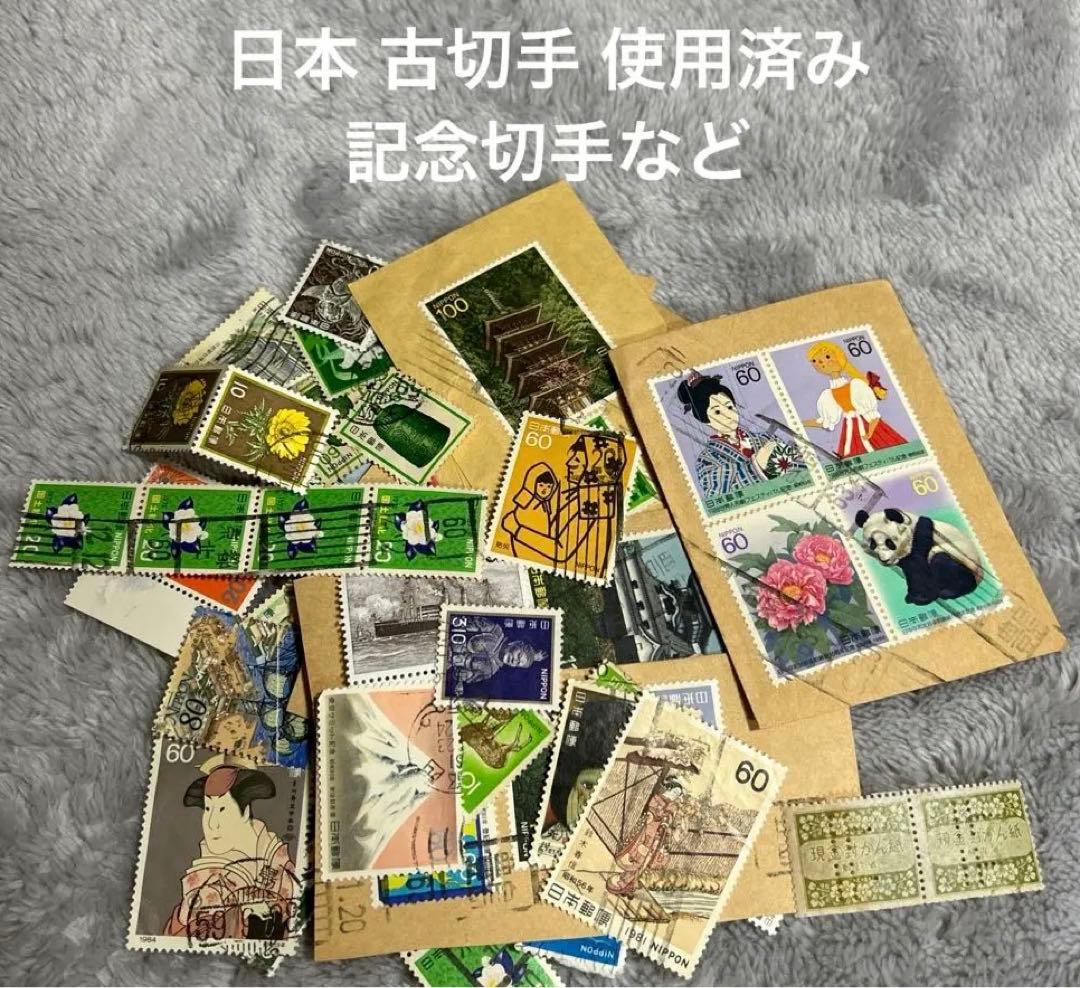 日本郵便 記念切手 使用済み切手 - メルカリ