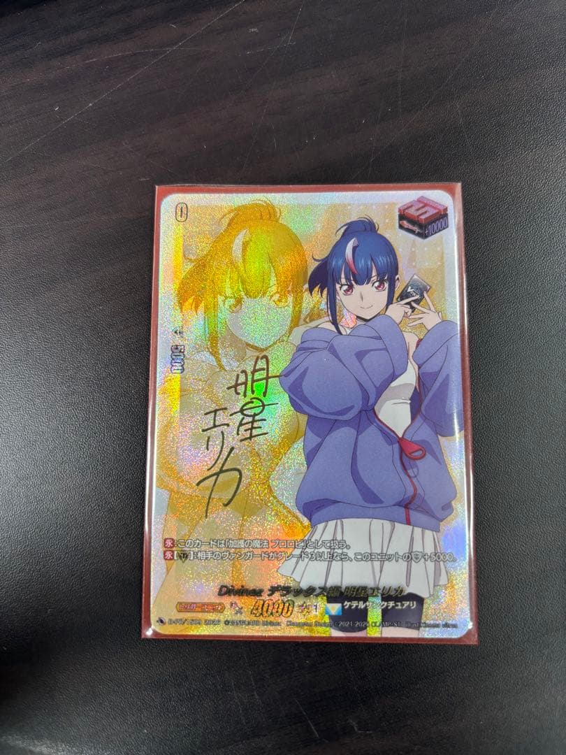 カードファイト!! ヴァンガード　明星エリカ　サイン