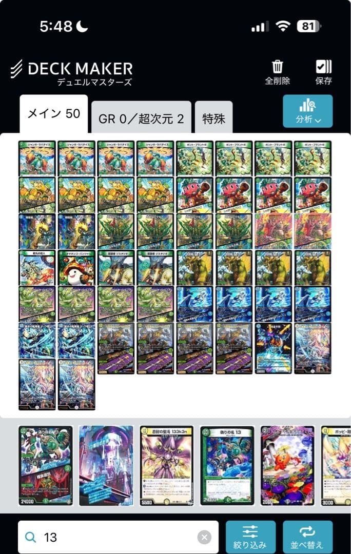 青緑キャベッジ デュエマ】デッキ販売 青緑キャベッジ(プレイ用): カードを買う