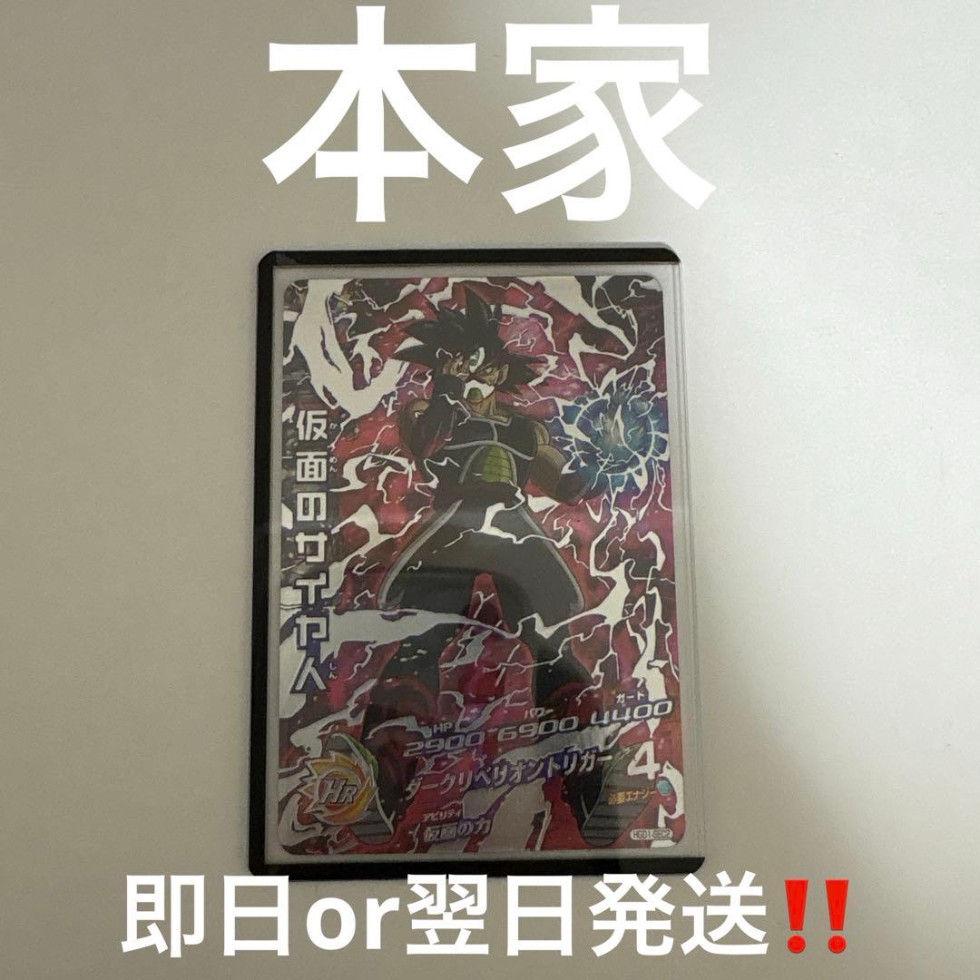 hgd1-sec2 仮面のサイヤ人　本家 楽天市場】【中古】 〇 ドラゴンボールヒーローズ 仮面のサイヤ人 HGD1