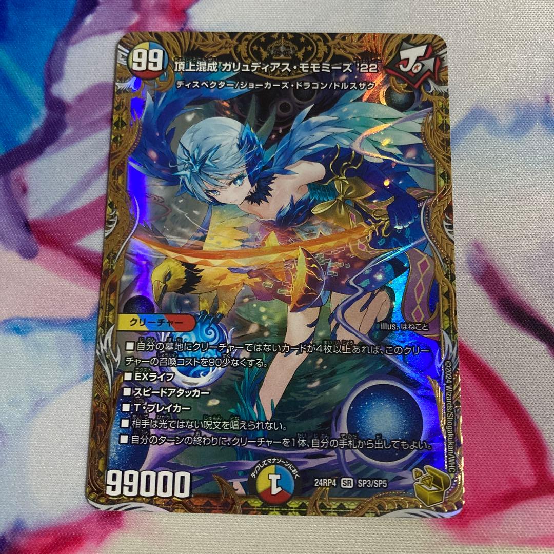 メルカリ便　ガリュディアスモモミーズ　金トレジャー