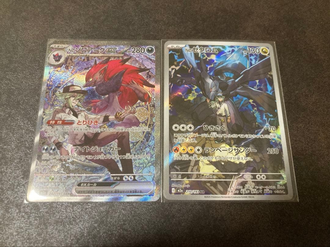 ポケモンカード　Nのゾロアークex SAR Nのゼクロム AR メガドリームex