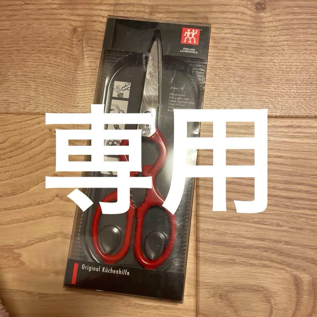 ツヴィリングヘンケルス キッチンばさみ赤 楽天市場】ヘンケルスクラシック 料理バサミ 赤 43924-200