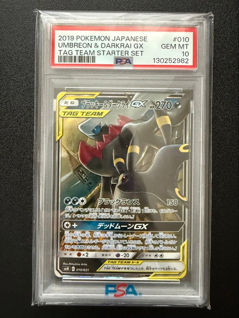 【PSA10】ブラッキー＆ダークライ GX TAG TEAMカード #010