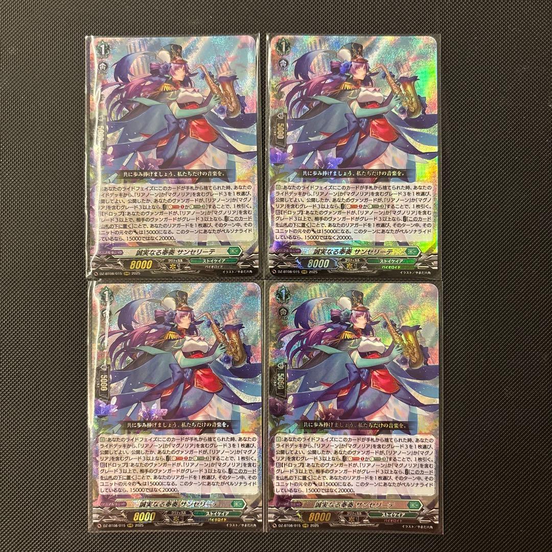 RRR 誠実なる奉奏 サンセリーテ 4枚セット ヴァンガード - メルカリ