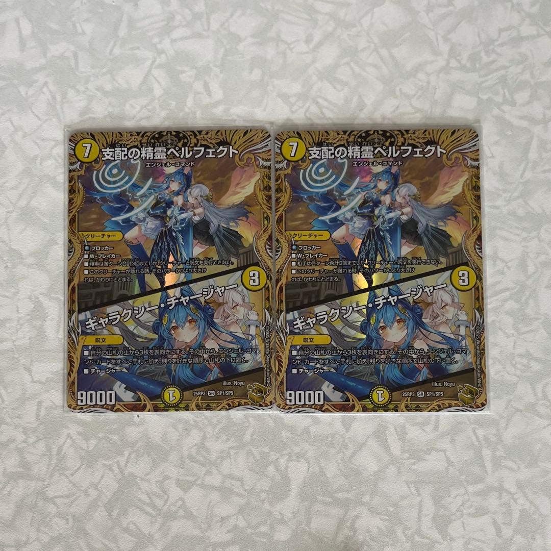 支配の精霊ペルフェクト / ギャラクシー・チャージャー 金トレジャー 2枚セット 支配の精霊ペルフェクト 金トレジャー 4枚 金 トレ ギャラクシー