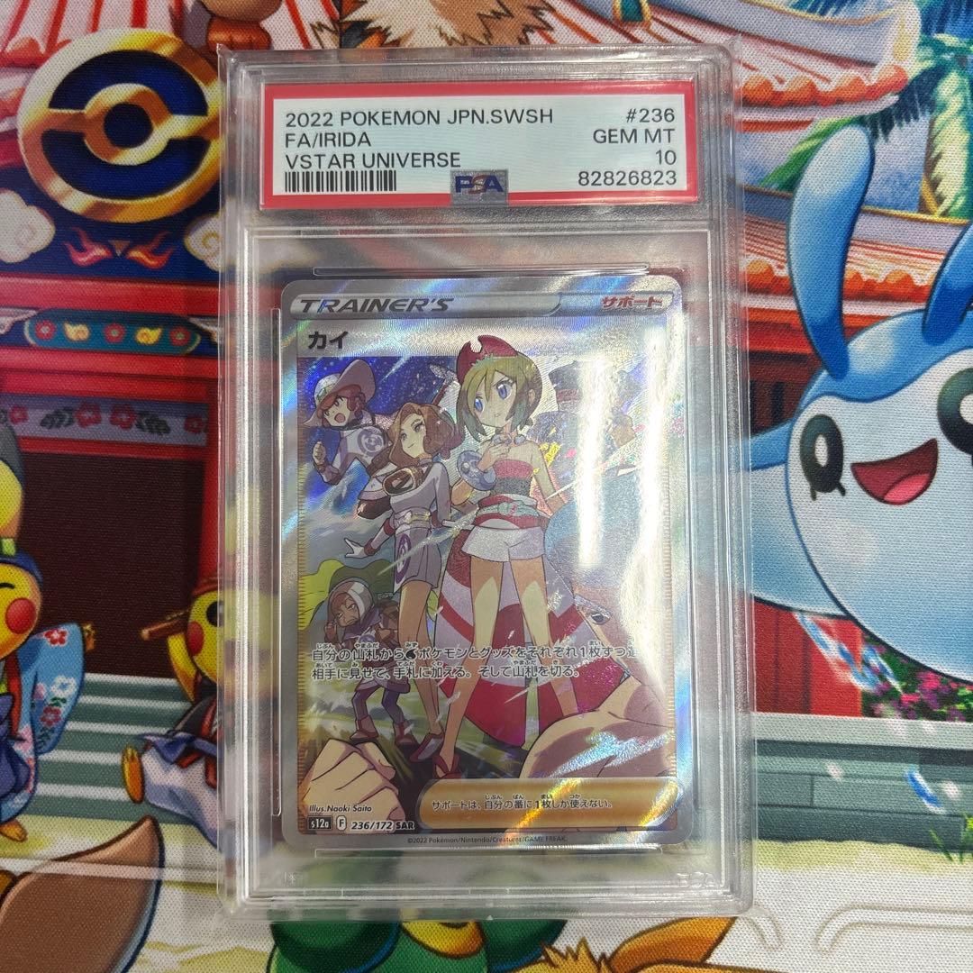 カイ SAR S12a VSTARユニバース 236/172 PSA10