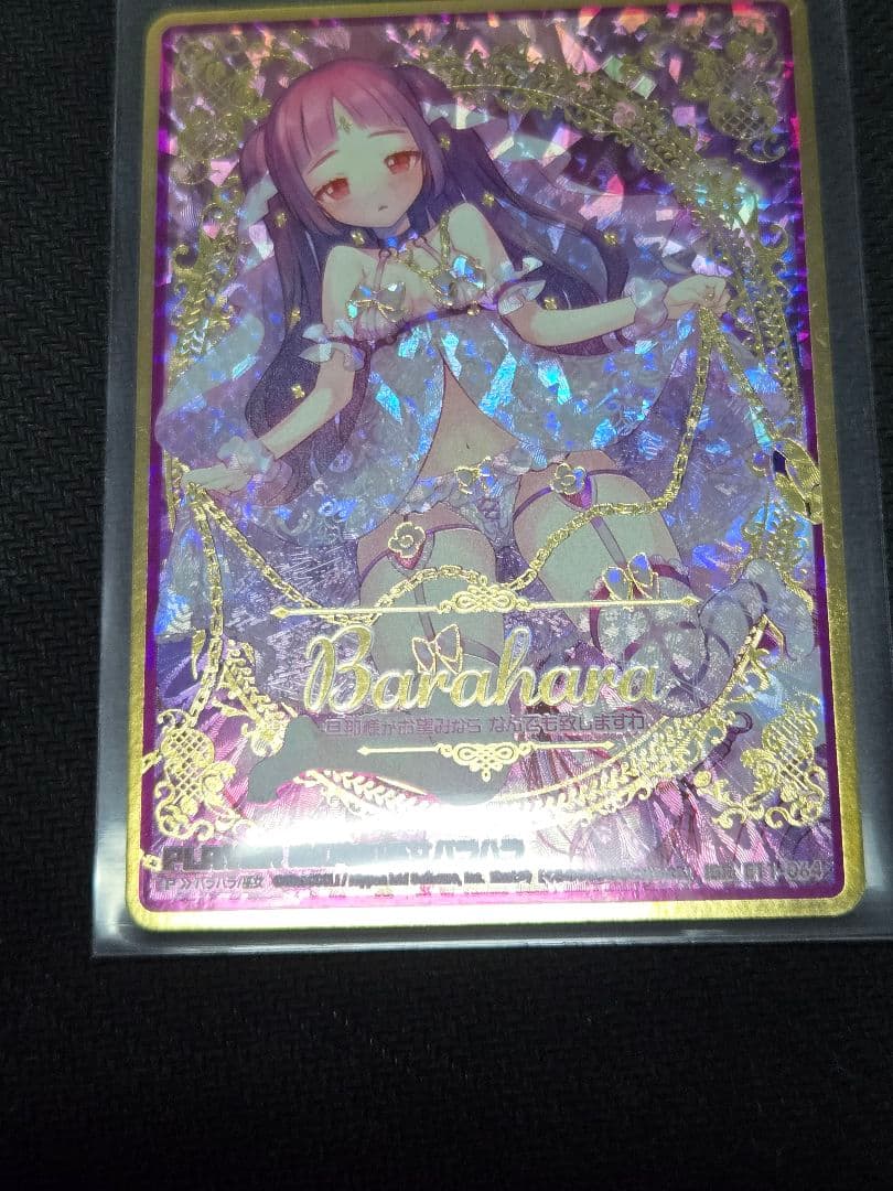 Z/X　黒の竜の巫女　バラハラ　IGR