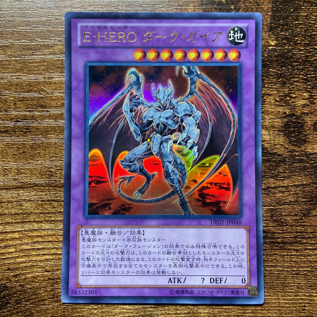 遊戯王 E・HEROダークガイア DE02 ウルトラ A34 - メルカリ