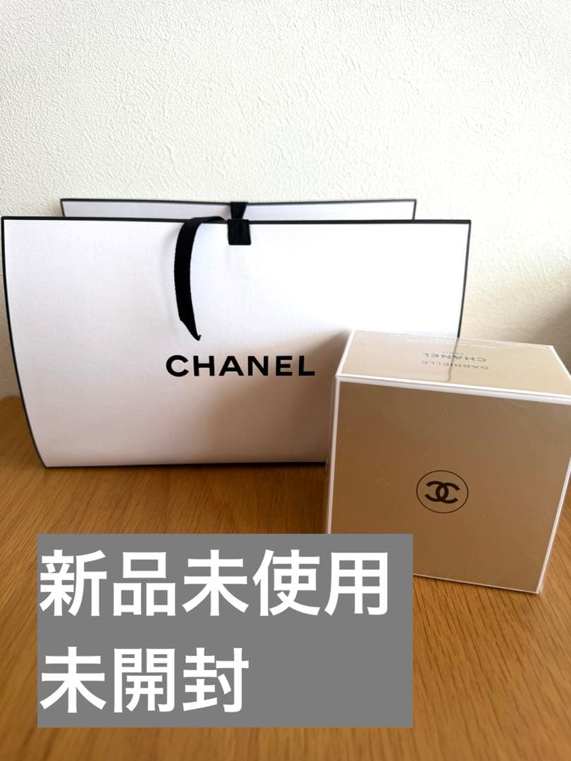 【新品未使用未開封】ガブリエル シャネル ボディ クリーム 150g CHANEL（シャネル） ガブリエル ボディクリーム 150g CHANEL GABRIELLE