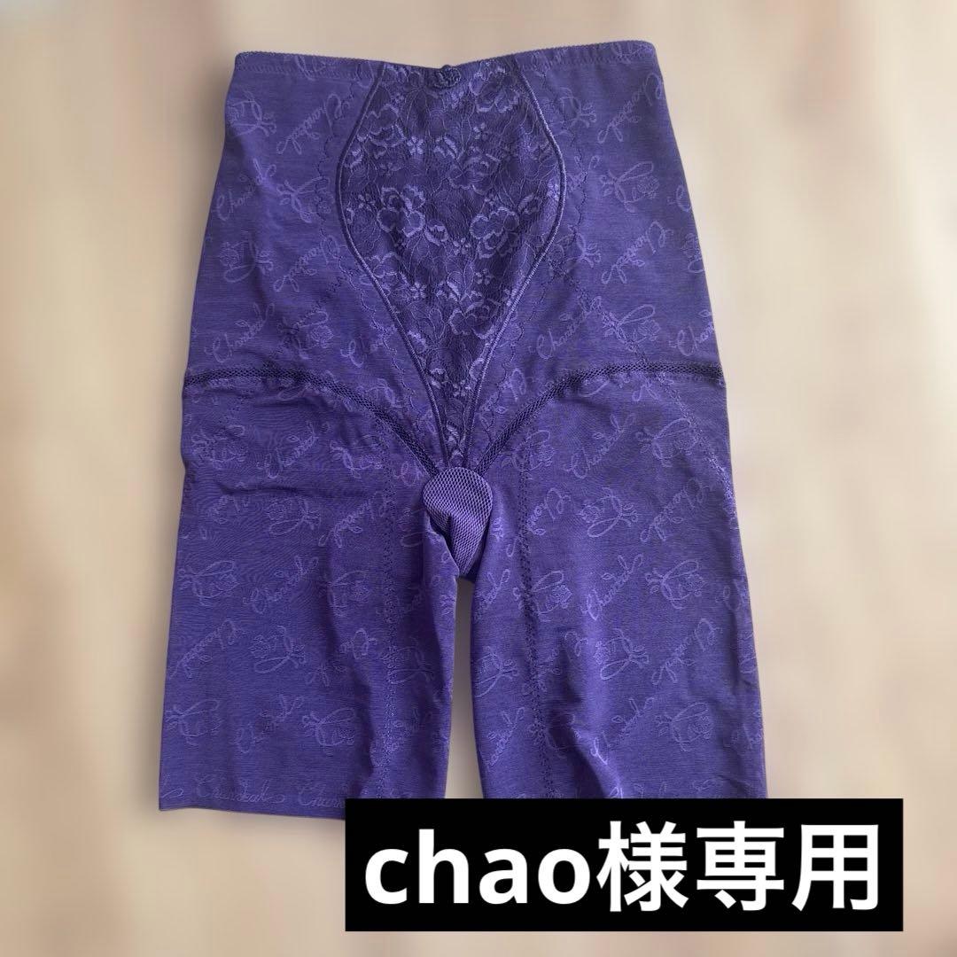 シャンデール フルロングガードル 70 【新品】紺　ネイビー　補正下着