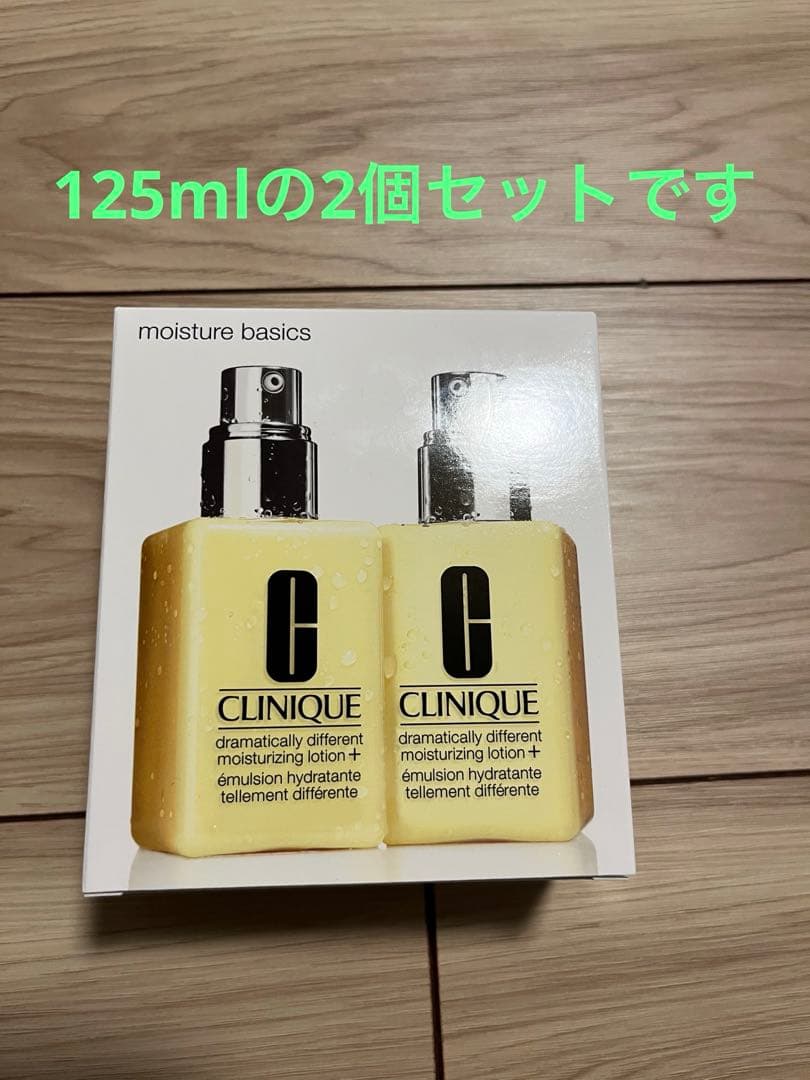 CLINIQUE ドラマティカリーディファレントローション125ml x 2