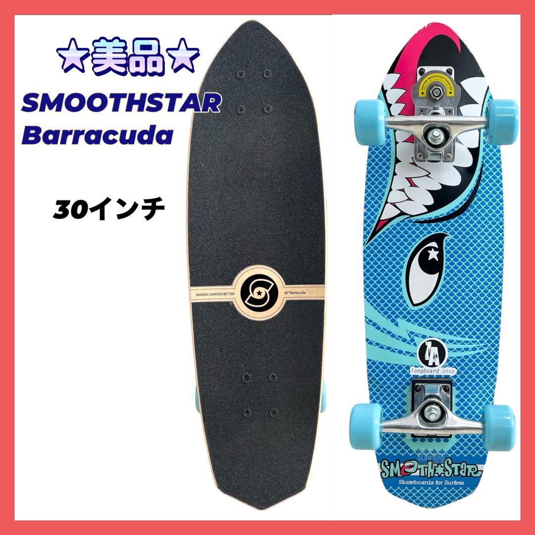 ★美品★スムーススター SMOOTHSTAR 30″ バラクーダ ブルー