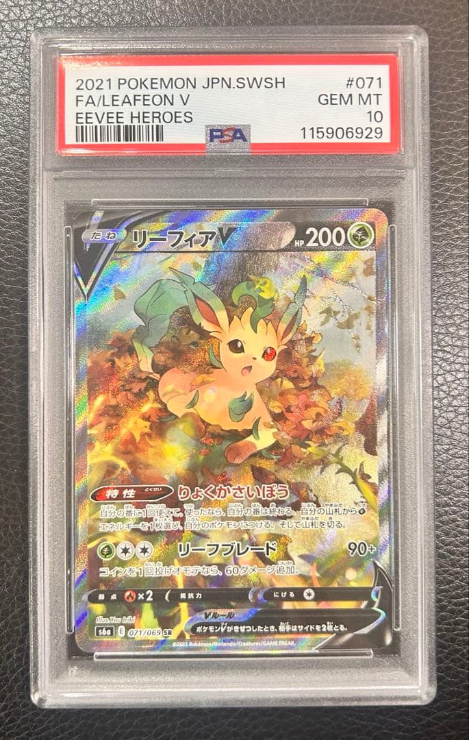 リーフィアV SR S6a イーブイヒーローズ 071/069 PSA10 リーフィアV(SA)【SR】{071/069}
