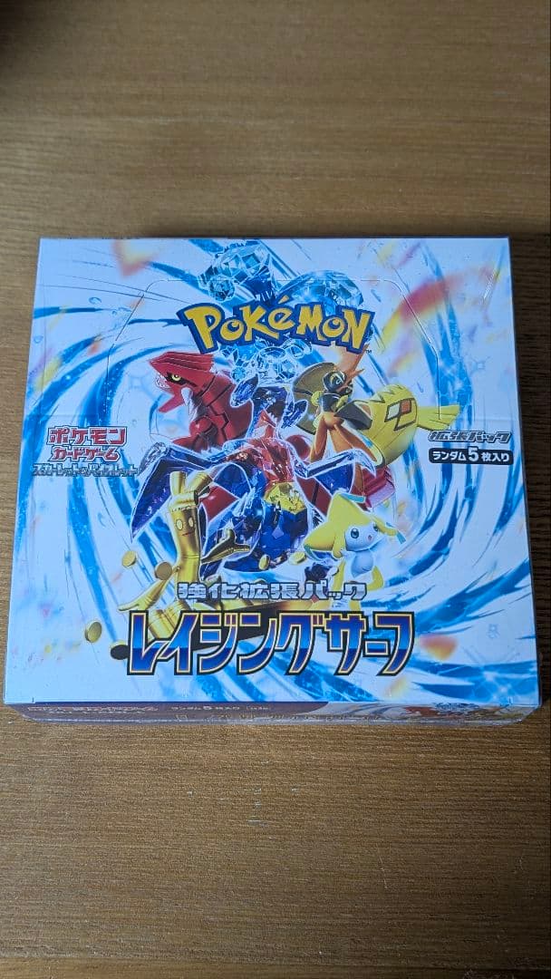 ポケモンカード　レイジングサーフ 未開封　BOX シュリンク付き