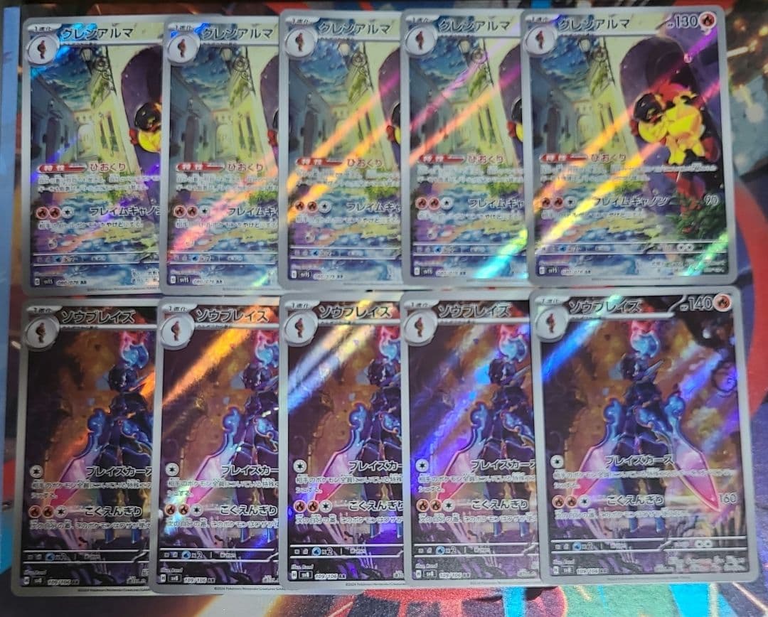 ソウブレイズ AR グレンアルマ AR 10枚