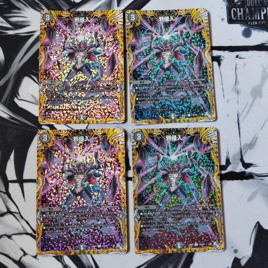 邪侵入 シークレットA 4枚セット