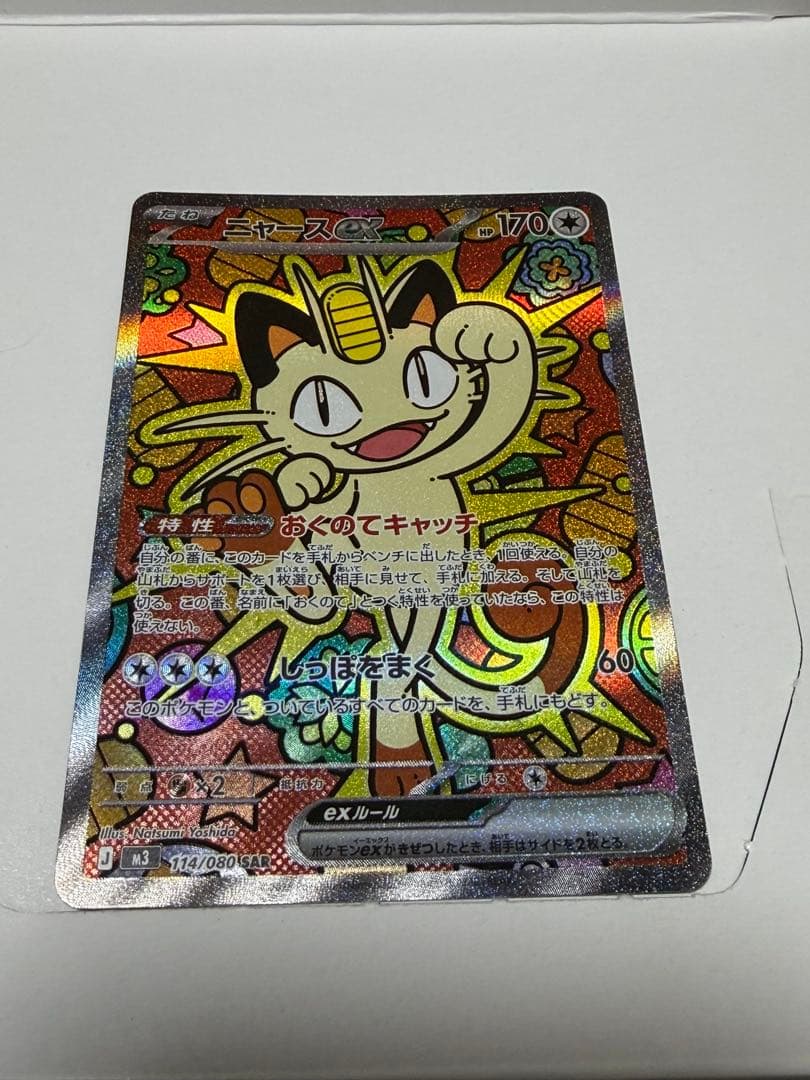 ポケモンカード ムニキスゼロ ニャースSAR ポケモンカード ニャースex SAR SR RRセット ムニキスゼロ｜Yahoo