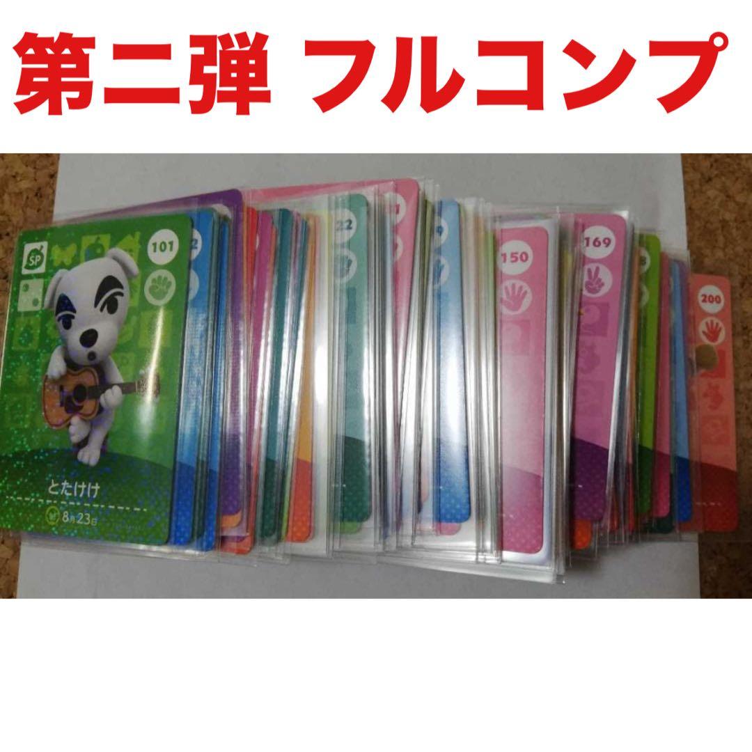 あつまれ どうぶつの森 amiibo 第ニ弾 フルコンプ Switch カード どうぶつの森 amiibo カード 第2弾 全100種類 フルコンプ : ゴールデン