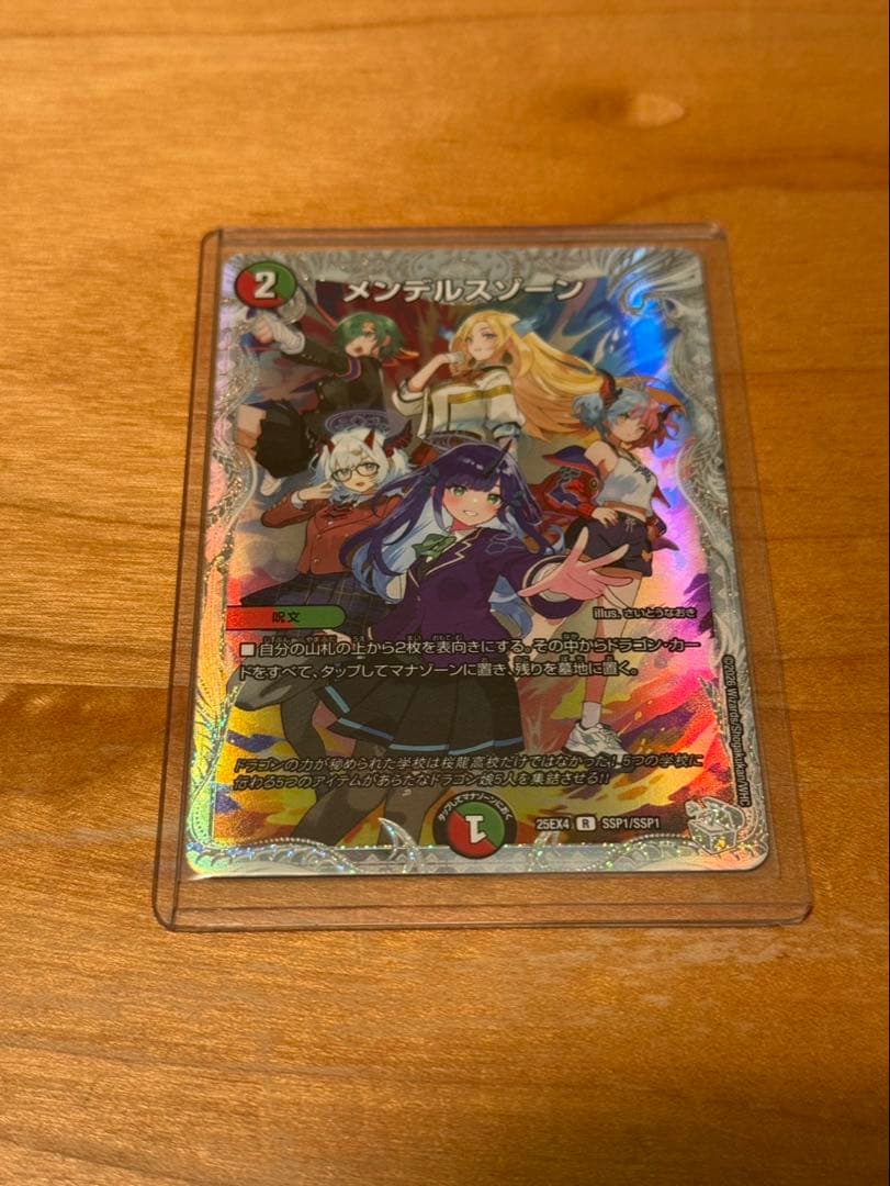 メンデルスゾーン　ダイヤモンドトレジャー