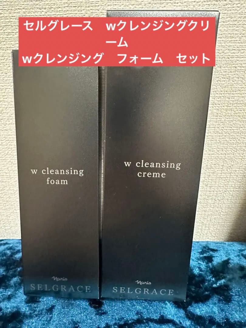 ナリス　セルグレース　wクレンジングクリーム&フォームセット