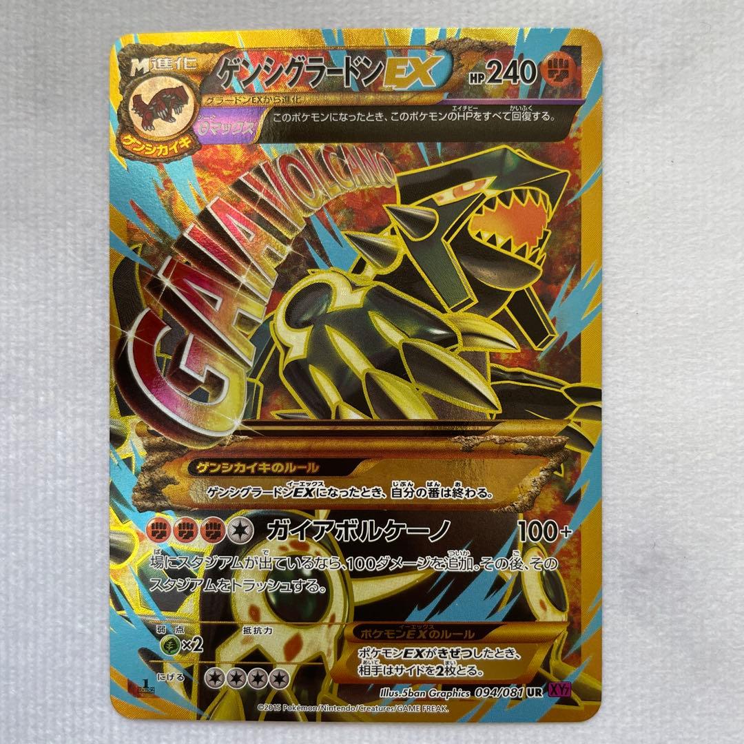 ポケモンカードゲーム ゲンシグラードンEX UR 094/081 ゲンシグラードンEX(UR)(XY7-B-094-081)｜ポケカ通販サイト【Cardshop