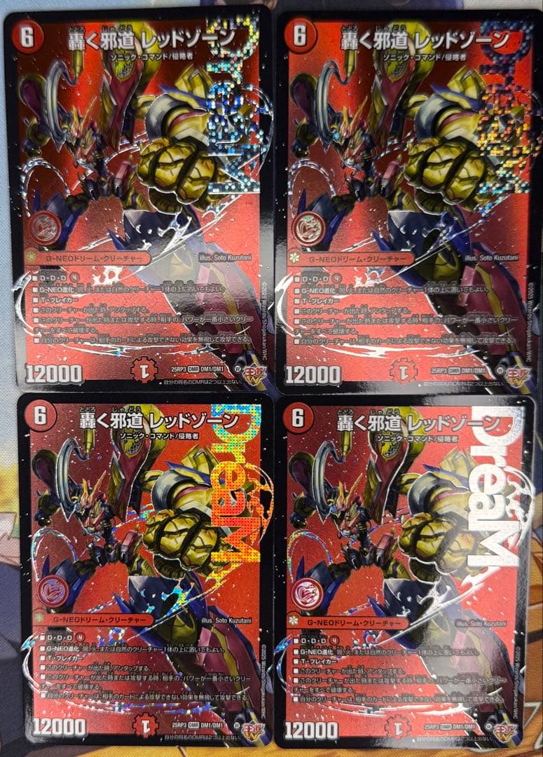 轟く邪道レッドゾーン 4枚セット - メルカリ