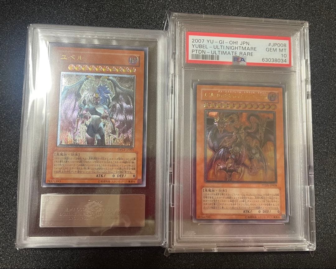 ars10+ ユベル　psa10ユベル　　レリーフ 未開封)ユベル【レリーフ】{DPC1-JP001}《モンスター》