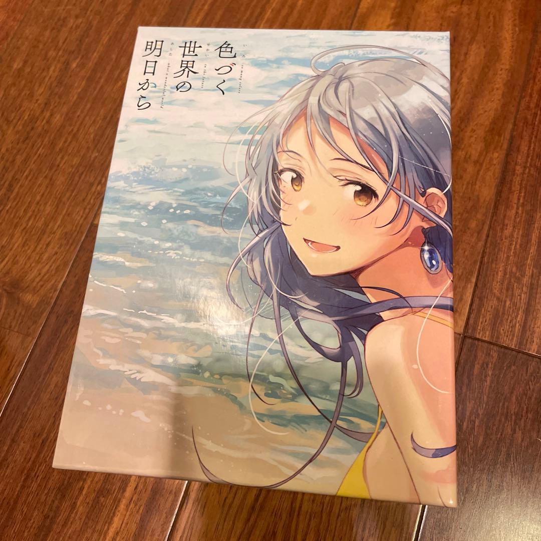 限定 希少 レア 色づく世界の明日から