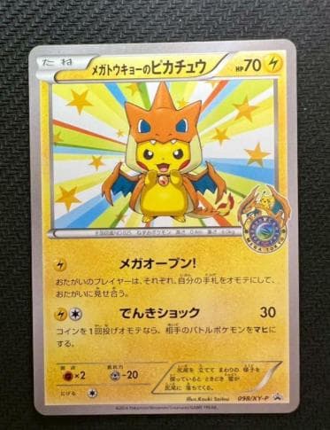 メガトウキョーのピカチュウ PROMO XYシリーズプロモーションカード PRO