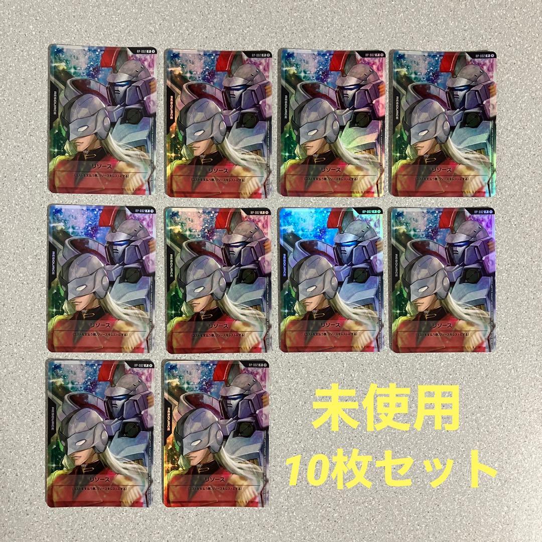 ☆ゼクス・マーキス☆トールギス☆リソース☆パラレル☆10枚セット☆未使用☆美品☆
