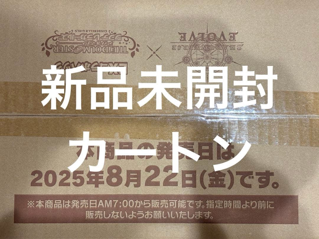 エボルヴ デレマス アイドルマスターシンデレラガールズ 未開封カートン