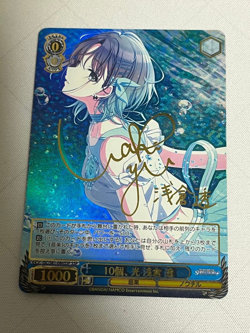 ws ヴァイスシュヴァルツ　10個、光　浅倉透　ssp サイン Amazon.co.jp: 先着1名SSP 10個、光 浅倉透サイン入り激高確 1P : おもちゃ