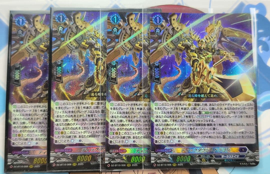 カードファイト!! ヴァンガード ティックダウン・ドラゴン　RRR4枚セット