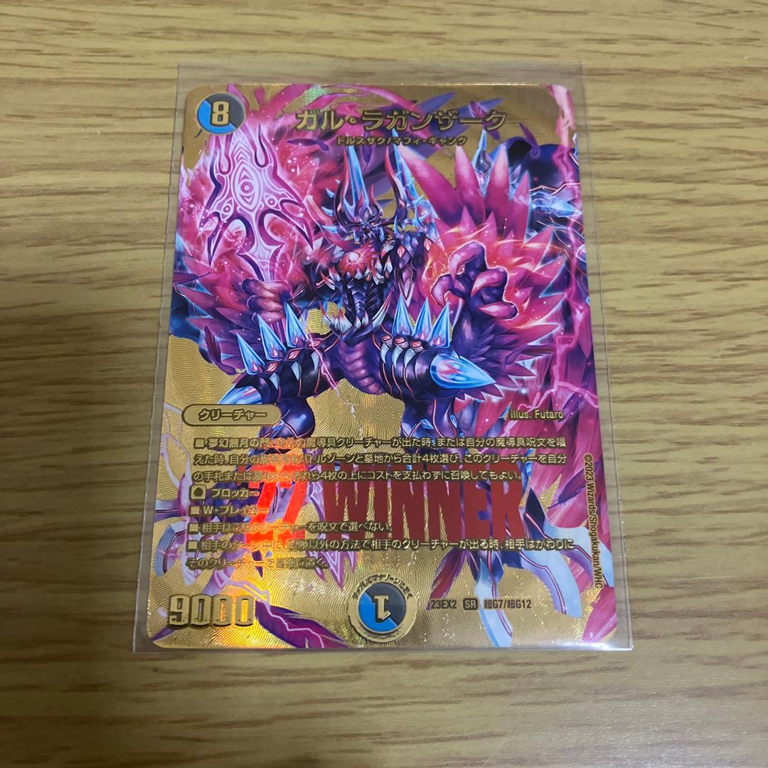 デュエルマスターズ ガル・ラガンザーク 1枚 - メルカリ