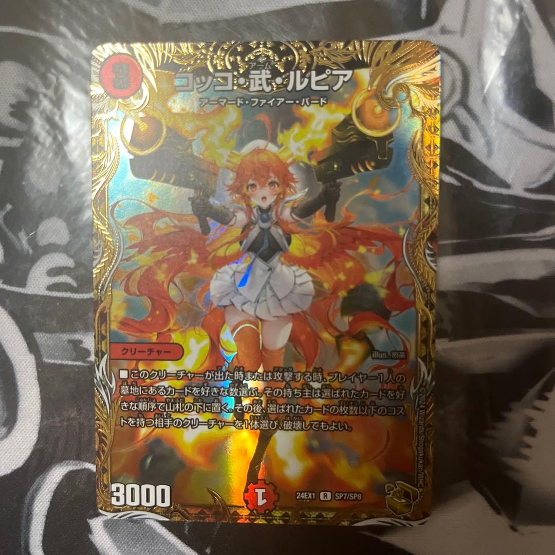 コッコ武ルピア コッコ・武・ルピア 金 ②