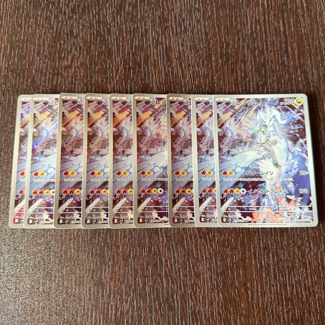 ポケカ Nのレシラム 9枚 AR 1431