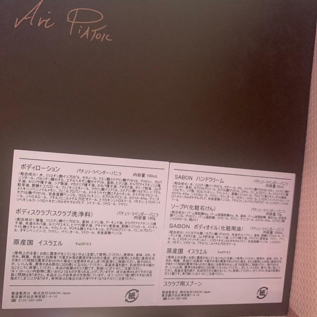 新品未使用】サボンSABON 20周年ボックス 記念 スクラブ オイル 石鹸