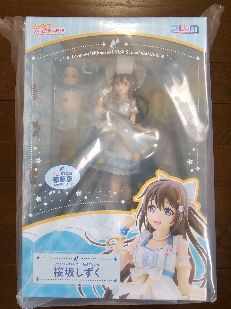 ラブライブ！　虹ヶ咲　桜坂しずく　フィギュア　PLUM限定豪華版