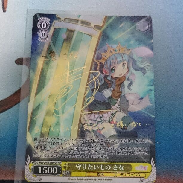 ヴァイスシュヴァルツ 守りたいもの さな サイン