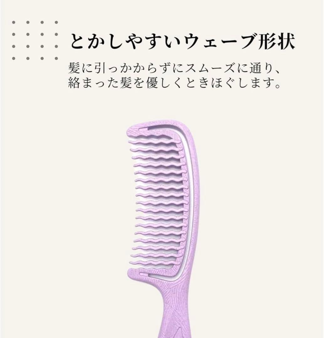 コーム くし 髪の毛サラサラ✨粗めブラシ ウェーブ ヘアケア スタイリング