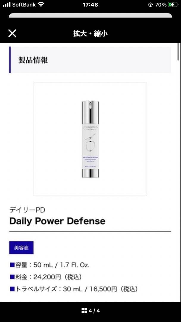 ゼオスキン　デイリーPD daily power defence おまけつき